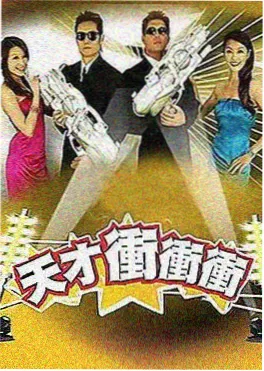 欧美综艺《环球音浪》